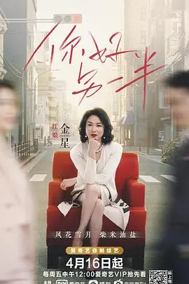 《你好另一半》：爱情算法遇上灵魂碰撞，单身狗们的终极脱单指南！