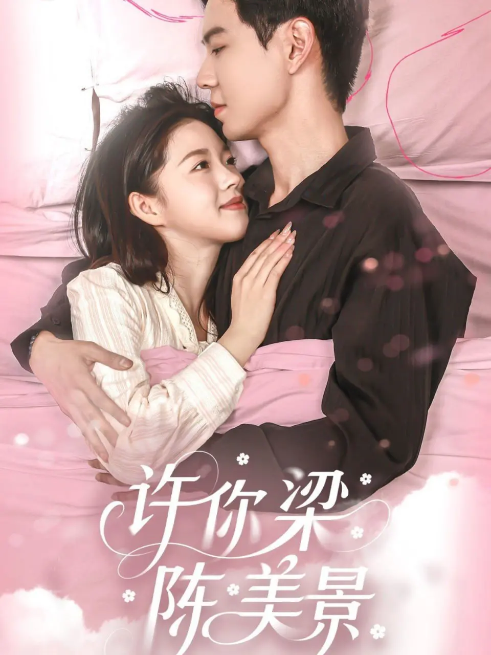 《许你梁陈美景》：穿越时空的爱恋，浪漫与现实的交织，一段令人心动的青春故事！