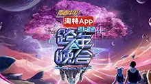 湖南卫视2021-2022跨年晚会：杨幂周笔畅《小幸运》再合体，王一博足球新歌舞台首秀燃爆全场！