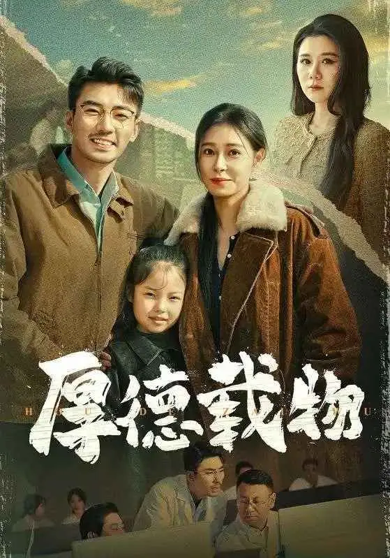 《厚德载物》：厚德？我看是“厚脸皮”！这杨家将看得我直摇头