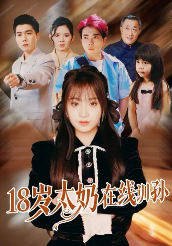 《18岁太奶在线训孙》：老牛吃嫩草？这国产小电影太敢拍，看得我热血沸腾！