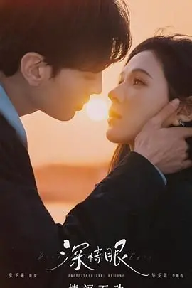《深情眼 泰语版》：一部让你哭到停不下来的宝妈的催泪神作，小心纸巾！