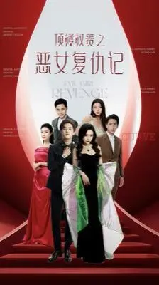 顶楼权贵恶女复仇记：人性暗黑面揭秘，这剧情比《凡人修仙传》还精彩！