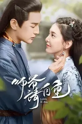 《师爷请自重》：古代女强甜宠爆表，承包你一年的笑点！