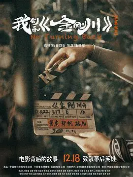 我们和《金刚川》：不止是战争，更是关于手艺与信仰的史诗！