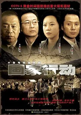 《国家行动》：小镇怪客的崛起，正义终将战胜一切！