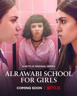 《阿若瓦比女校 第一季》：打破刻板印象，这所女校的故事让你意想不到！