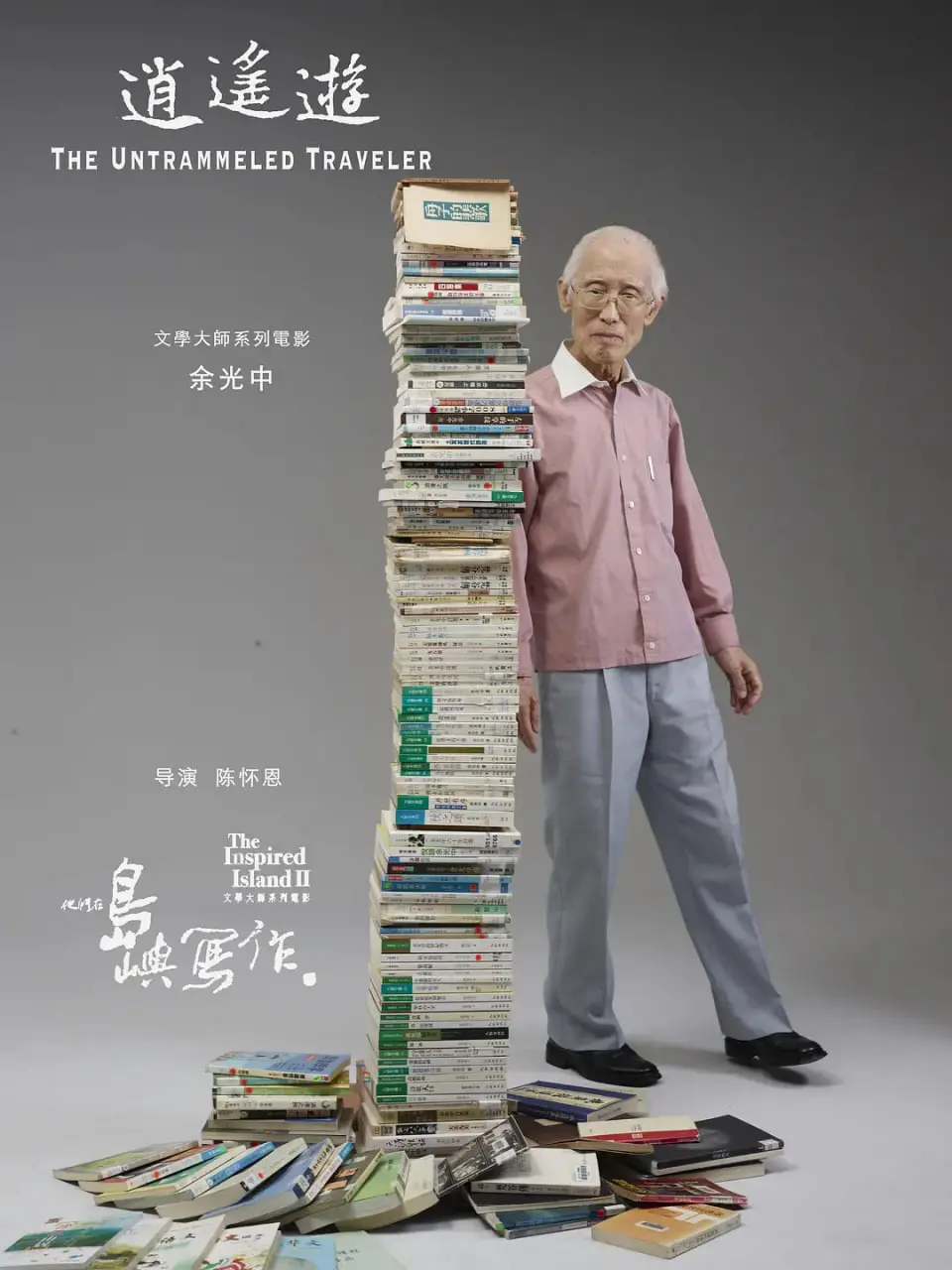 《他们在岛屿写作：逍遥游》：不只是纪录片，这是对生命边界的灵魂拷问！