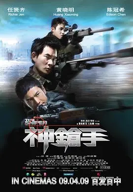 《神枪手》：枪枪爆头，命悬一线！这才是硬核射击的极致！