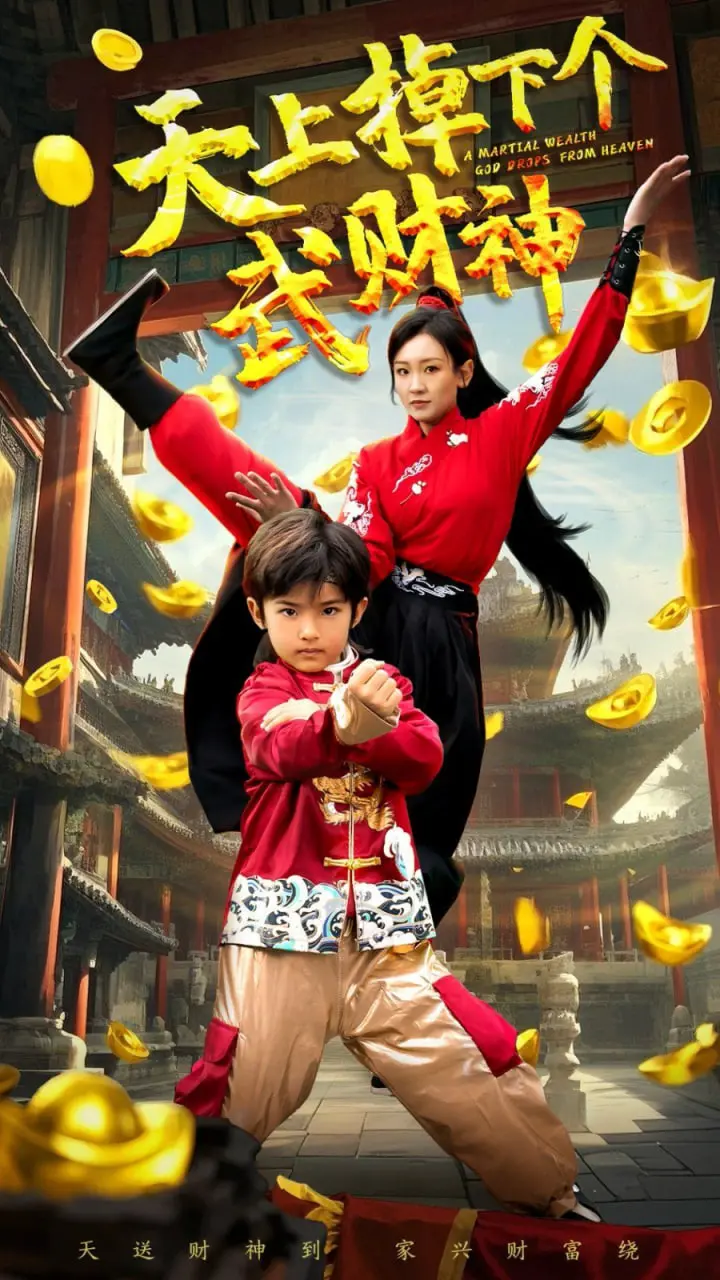 《天上掉下个武财神》：这剧情简直了！财神爷下凡拯救打工人，看完我信了！