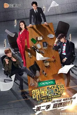 《明星大侦探 第二季》：魔术VS凯尔特人？这剧本是疯了吧！还有屠龙勇士？服了！