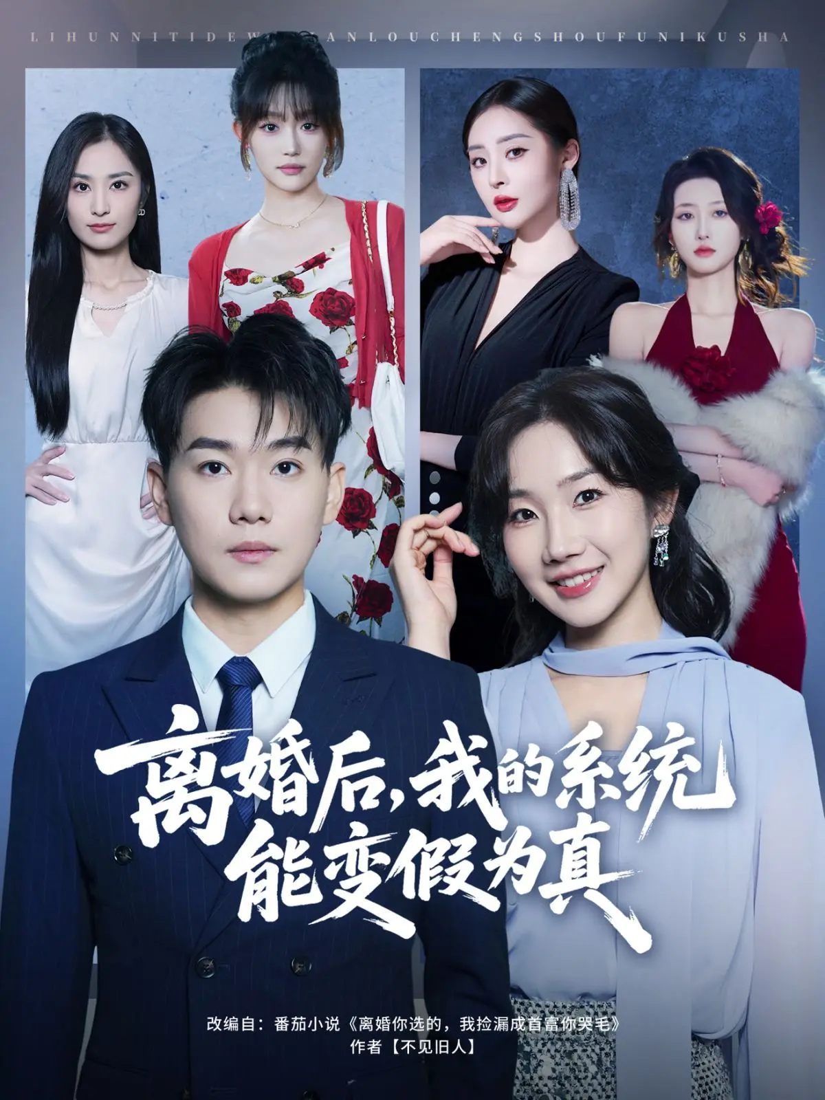 《离婚后，我的系统能变假为真》：穿越搞事业，这系统比NBA常规赛还燃！