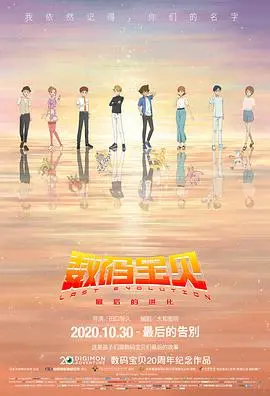 《数码宝贝：最后的进化（国语版）》：情怀杀！这波回忆杀我给满分，童年债得还！