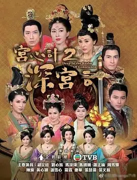 深宫计-普通话版：这“郭得友”附体？宫斗升级，看完让你怀疑人生！