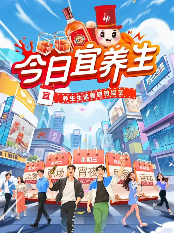 《今日宜养生》：当“养生”遇上“盗窃艺术”，一场悬疑推理的温情生活片