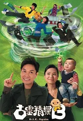 《古灵精探B》：这烟火气！这娶了媳妇忘了娘的兄弟情，绝了！