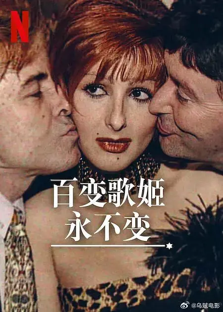 《百变歌姬永不变》：她一人分饰多角，简直是行走的真人秀宝藏！