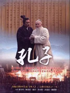 《孔子 2010》：历史巨制还是文艺糟粕？孔子穿越时空引争议！