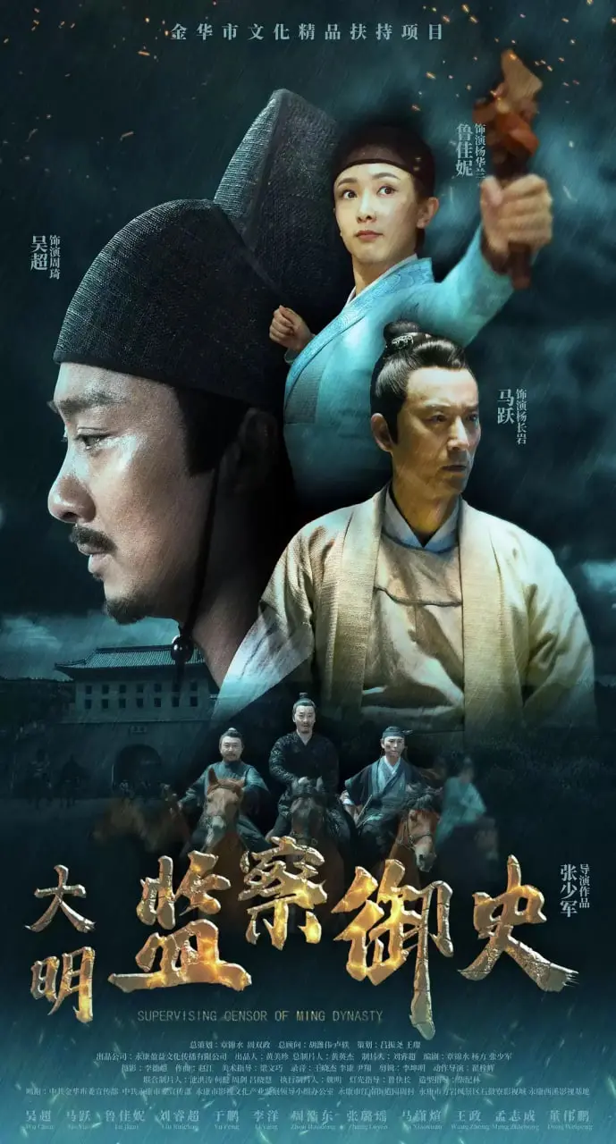 《大明监察御史》：权谋斗争中的一把利刃，堪比特工妻的冷静与智慧！