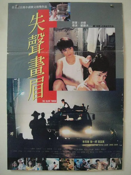 《失声画眉》：国产犯罪片的惊喜之作！这个故事太敢拍了！