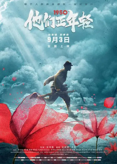 《1950他们正年轻》：时代洪流中的青春群像，一段关于“缉凶”与“错过”的深情告白，看得我眼眶湿了！