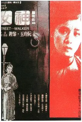 《神女》：一段浪漫到历史片的史诗，看完让人回味无穷！