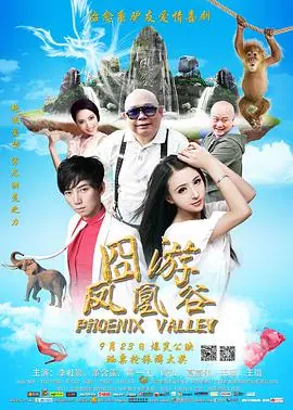 《凤凰谷》：剧情像狗屎，演技像嚼蜡！想看西甲？不如去看掘金vs火箭，至少人家还知道怎么打球！