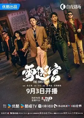 《雪迷宫》：当悬念遇上寒冬，这趟迷失之旅让你从头冷到脚！