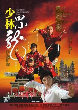 《少林四小龙》：这群娃娃武力值爆表，踢球踢出了亚冠精英联赛的水平！