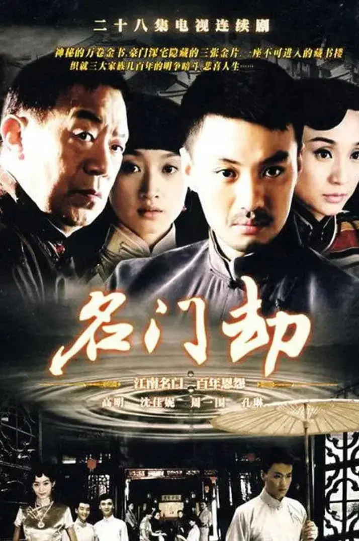 《名门劫》：一场“麻甩妈咪”的粤语版谍战，全程高能！