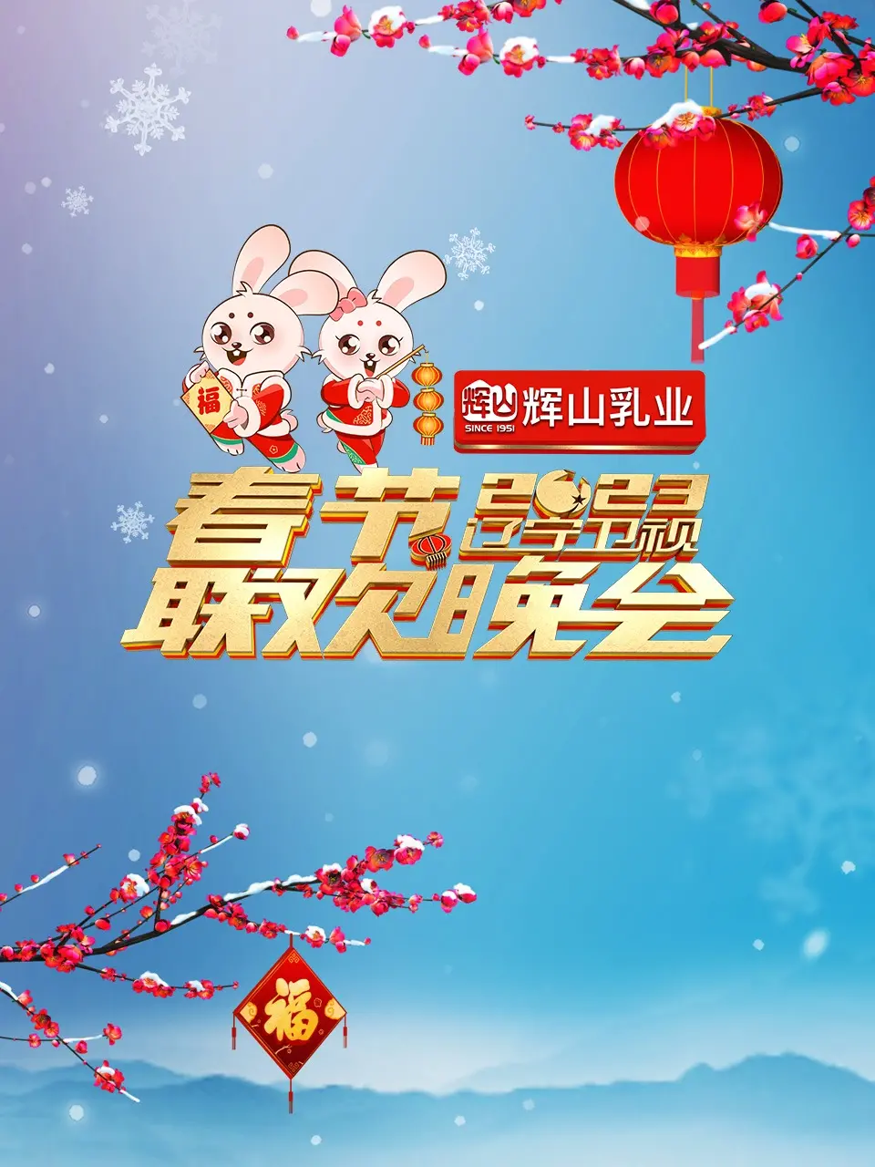 《辽视春晚》开播！这届职场真人秀“职”等你来看，网友：终于开始推理吧 第三季了？