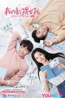 《我的刺猬女孩》：这奇幻剧的“青春疼痛”，够“甜”也够“虐”！