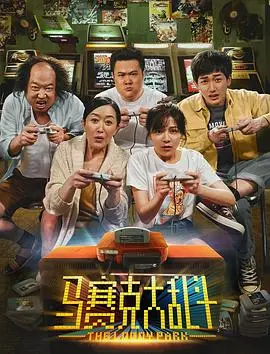 《马赛克大乱斗》：剧情炸裂！这电影比我写的SEO标题还抓马！