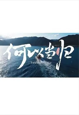 《何以当归》：末日下的深情告白，灾难能否冲破宿命的羁绊？