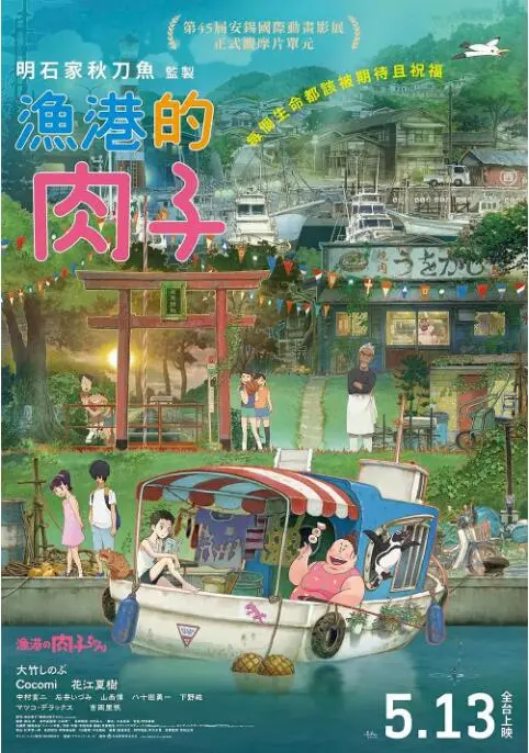 《渔港的肉子酱》：治愈系美食番？不，是“人海之中遇见你”的暖心小品！