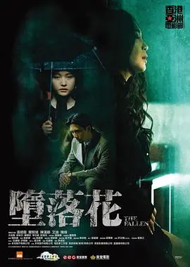 《堕落花》：人性禁区何其血腥？一场失控的救赎与毁灭