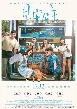 早安公主2019