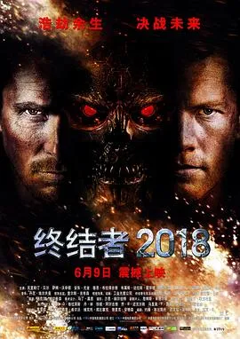 终结者2018[电影解说]