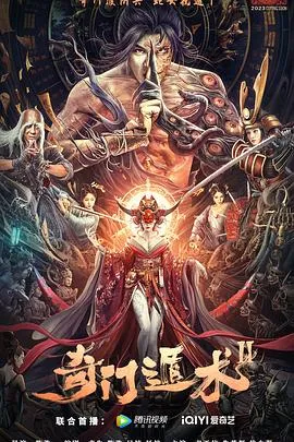 奇门遁术2[电影解说]