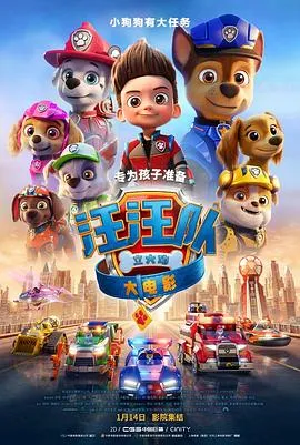 汪汪队立大功大电影[电影解说]