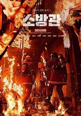 消防员2024
