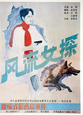 风流女探[电影解说]