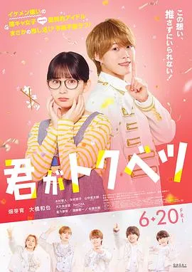 你是特别的电影版