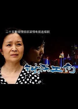 钟点工们[电影解说]