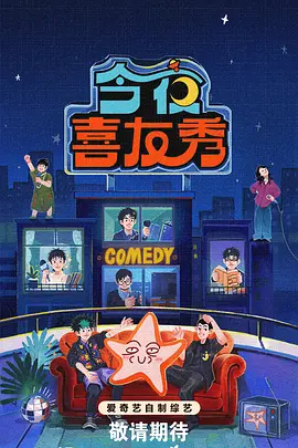 今夜喜友秀