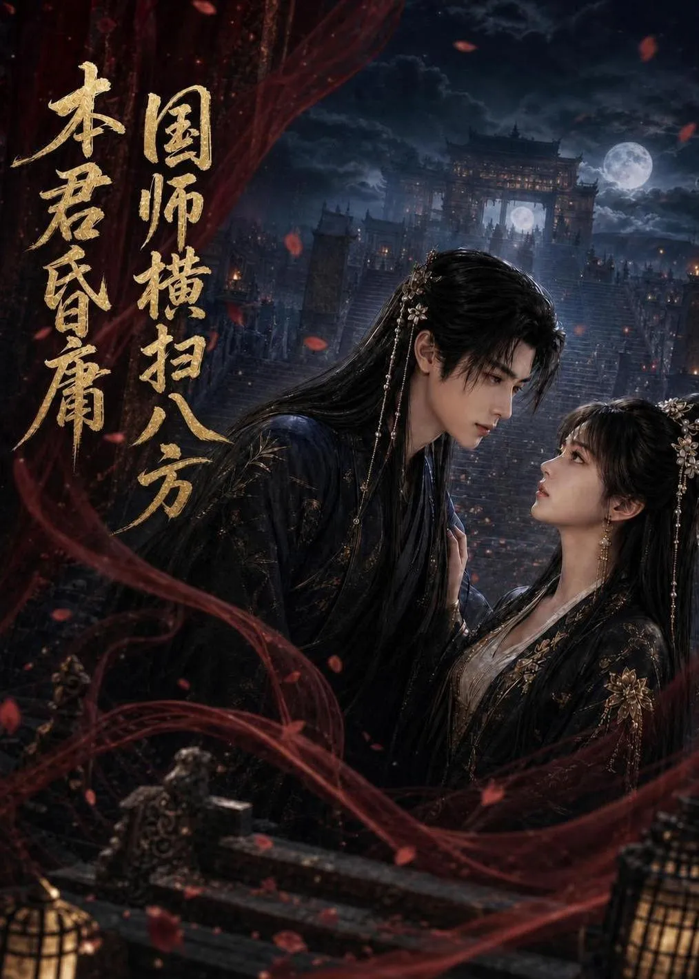 本君皆庸，国师横扫八方