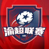 渝超 开州汉丰湖队VS丰都南天湖队20260103