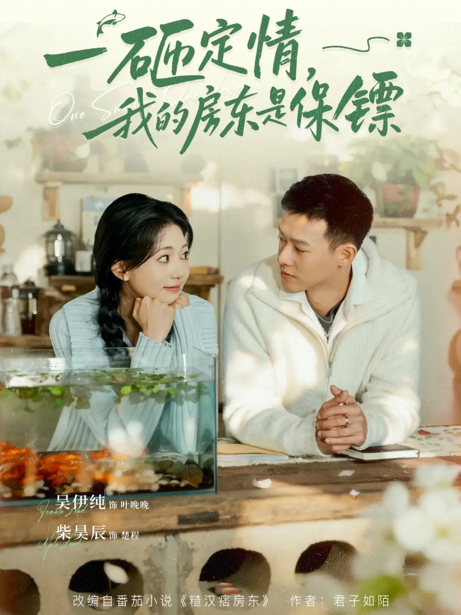 一砸定情，我的房东是保镖