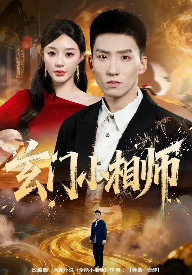 玄门小相师