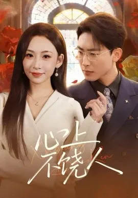 心上不饶人